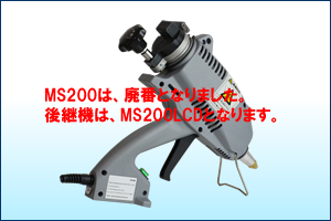 ＭＳ２００　ホットメルトガン